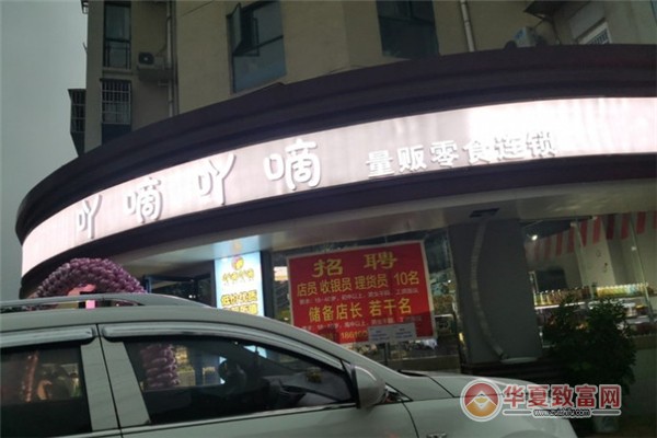 吖嘀吖嘀量贩零食加盟